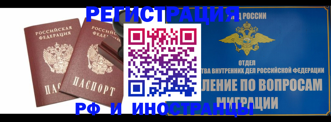 временная регистрация в Иланском