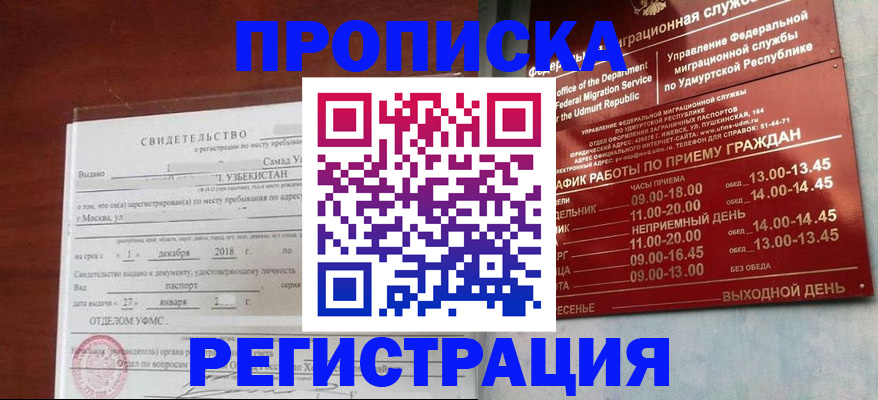 временная регистрация в Иланском