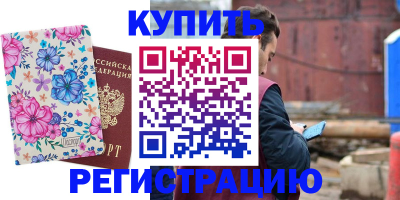 временная прописка в Иланском